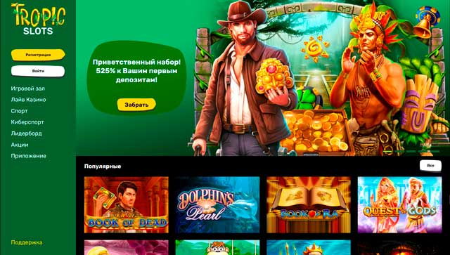 tropicslots казино